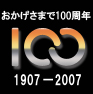 創業100周年記念ロゴ